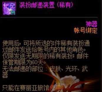 DNF装扮邮递装置稀有可以跨职业吗