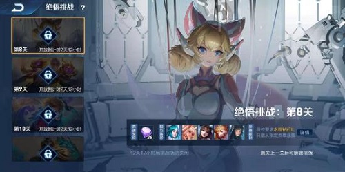 王者荣耀绝悟挑战第八关怎么过
