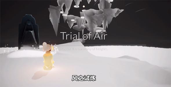 光遇预言季第三关风之试炼怎么过