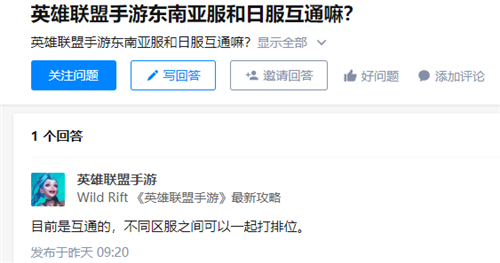 英雄联盟手游日服和东南亚服互通吗