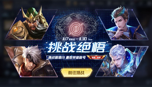 王者荣耀智极绝悟挑战第三关怎么过