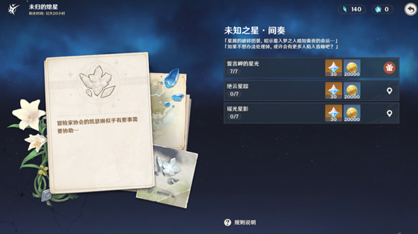 原神瑶光星影瑶光滩星星碎片在哪