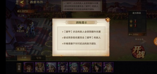 少年三国志零演武场破甲篇怎么过攻略