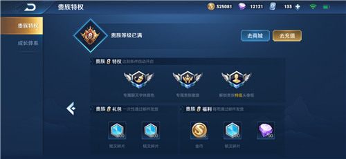 王者荣耀V8要充值多少钱掉一个等级