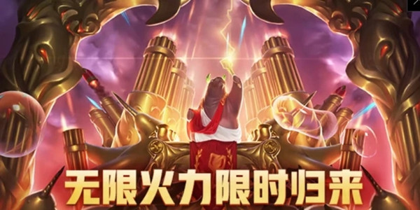 英雄联盟无限火力2021时间表一览