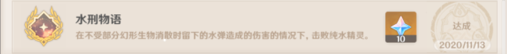 原神水刑物语成就怎么做