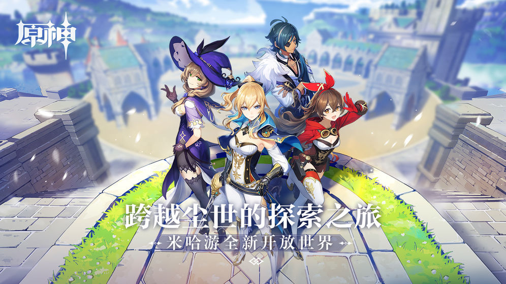 原神1.1熄星纪行值得购买吗