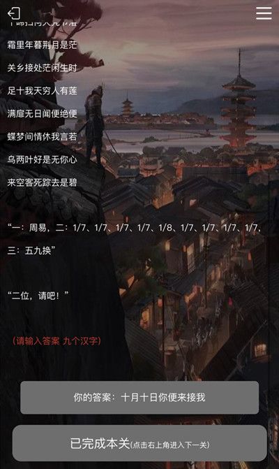 犯罪大师花木兰答案攻略