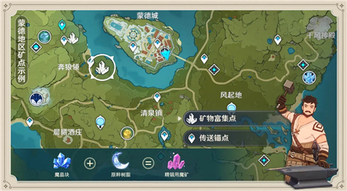 原神矿点检索怎么用