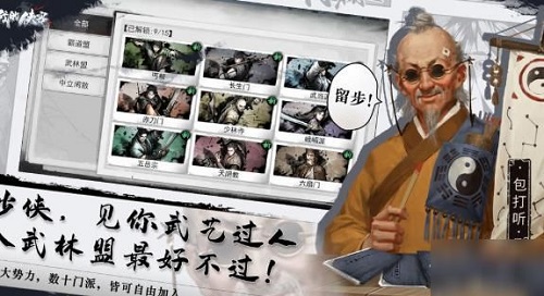 我的侠客怎么玩自由模式？
