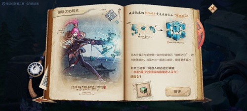 王者荣耀破晓之心碎片进不去怎么回事