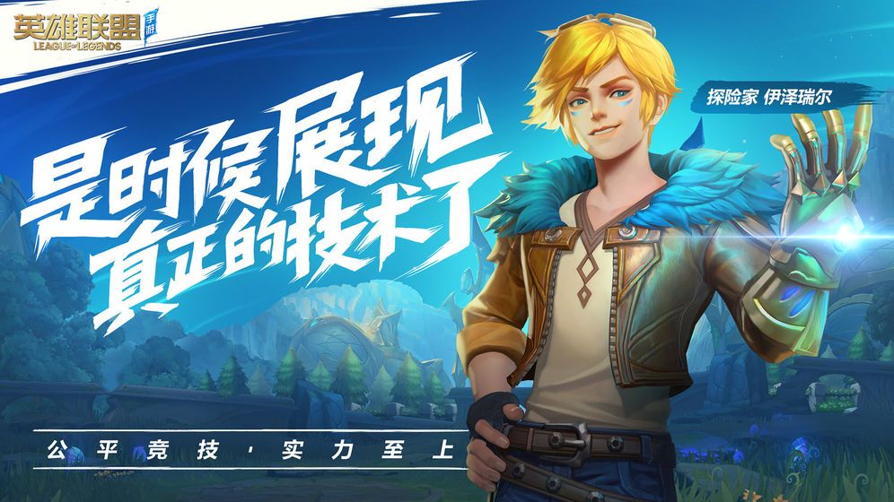 英雄联盟手游锁区了还能玩吗