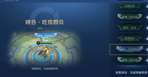 王者荣耀吃瓜群众称号怎么获得？
