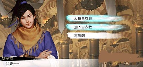 我的侠客怎么加入白衣教？
