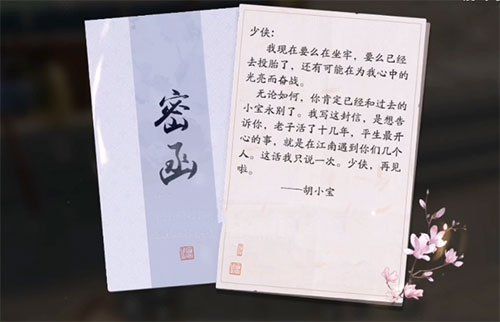 天涯明月刀手游胡小宝天命结局改写攻略