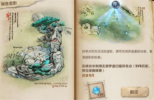 王者荣耀调查虚影任务怎么完成