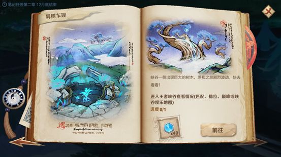 王者荣耀异树乍现任务怎么完成？