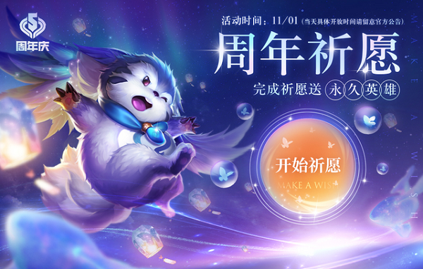 2020王者荣耀周年祈愿送永久英雄在哪进