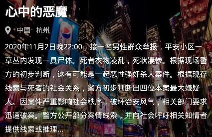 犯罪大师心中的恶魔凶手答案解析是什么