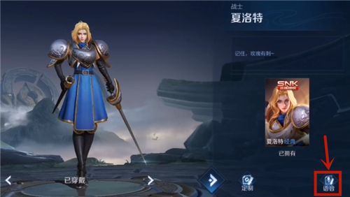 王者荣耀李小龙语音包怎么用？