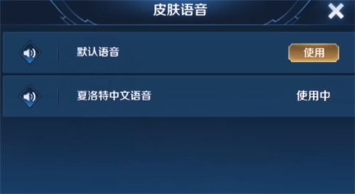 王者荣耀李小龙语音包怎么用？