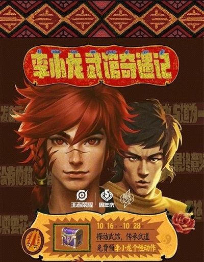 王者荣耀李小龙武馆奇遇记活动怎么玩？