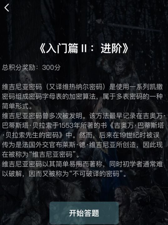 犯罪大师入门篇进阶答案是什么？