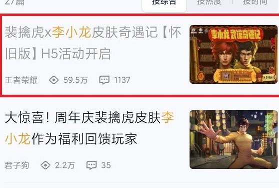 王者荣耀李小龙个性动作二维码领取攻略
