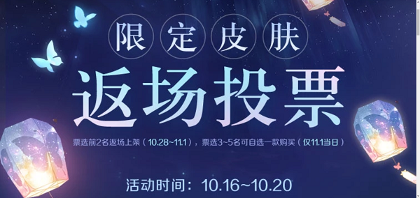 王者荣耀5周年返场皮肤有哪些