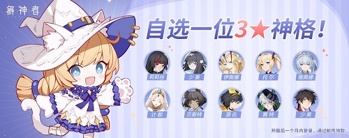 解神者自选三星选哪个好？