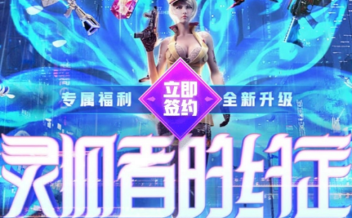 CF灵狐者的约定2020年10月活动地址在哪