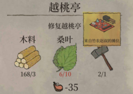 江南百景图越桃亭修复方法攻略