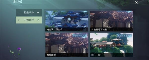 一梦江湖不愧是我秘闻任务攻略