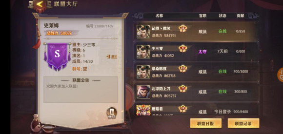少年三国志零联盟玩法攻略