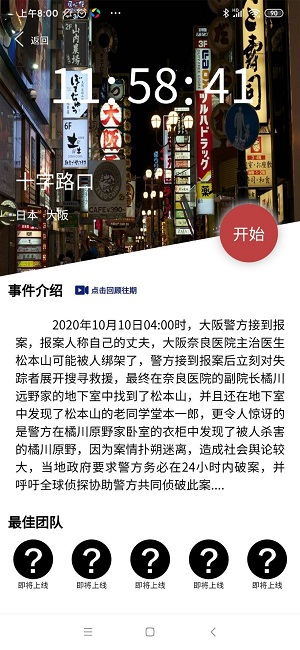 犯罪大师十字路口凶手是谁？