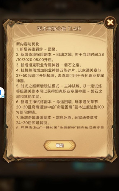 剑与远征主神试炼玩法开启1.49