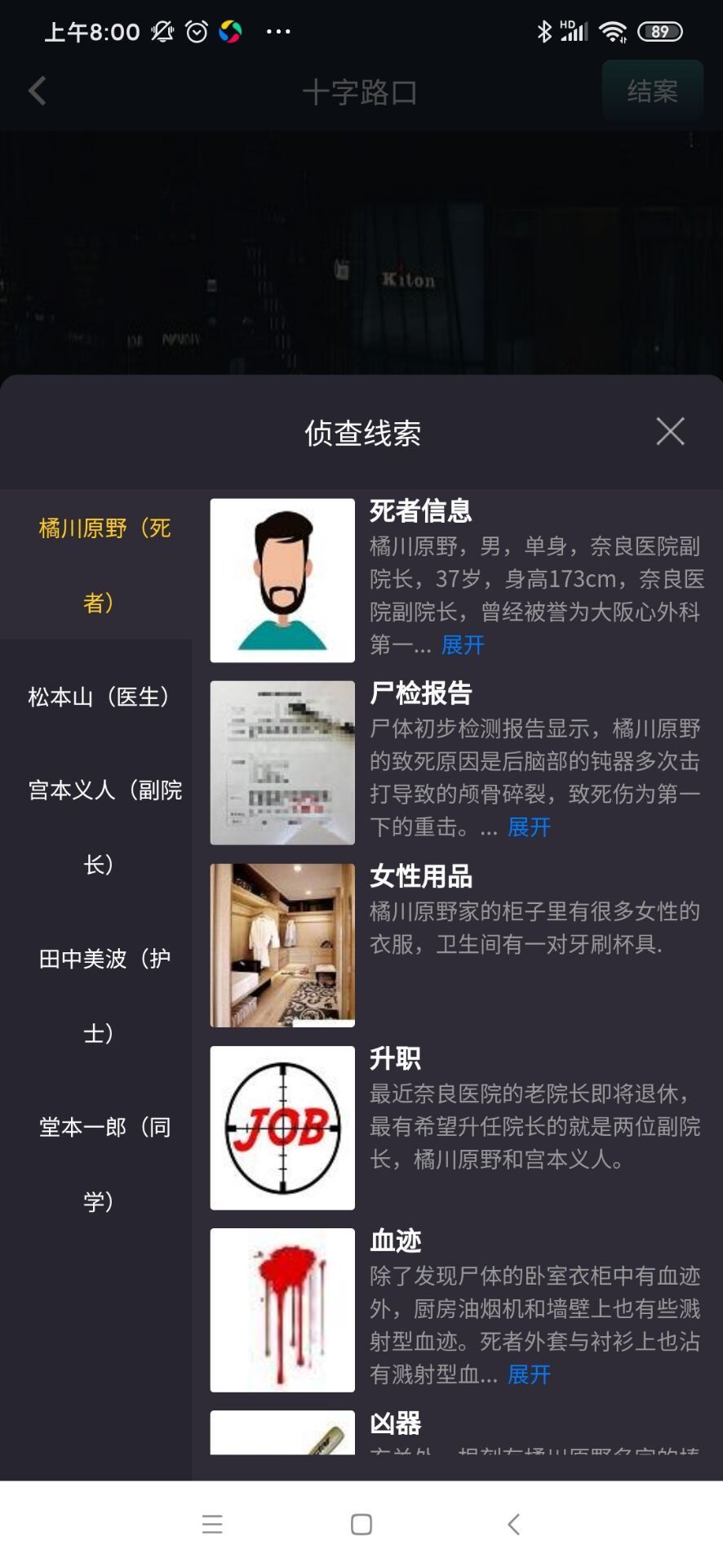 犯罪大师十字路口案件答案