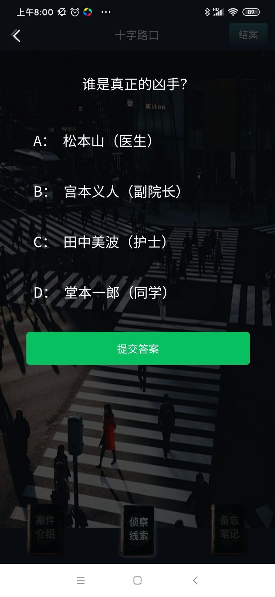 犯罪大师十字路口案件答案