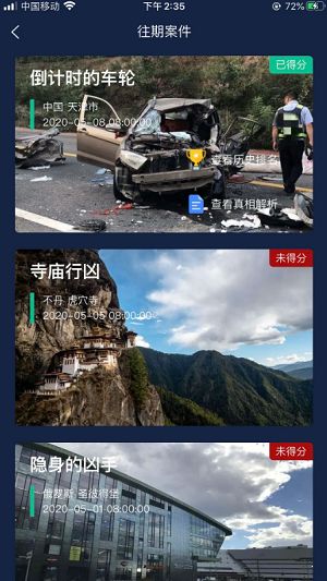 犯罪大师奇梦之旅答案是什么？