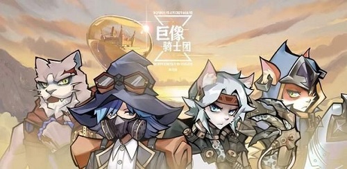巨像骑士团角色推荐