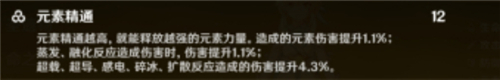 原神元素精通有什么用是什么意思