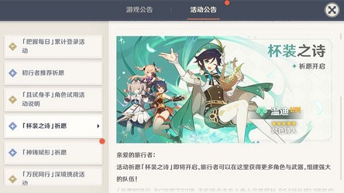 原神温迪圣遗物怎么搭配好