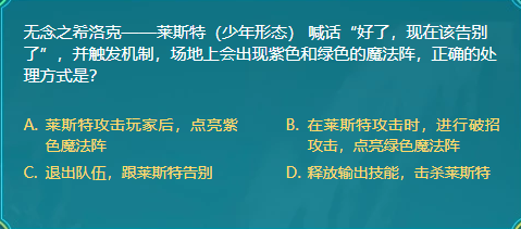 DNF无念之希洛克莱斯特少年形态喊话好了现在该告别了并触发机制场地上