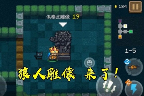 元气骑士狼人雕像有什么用？