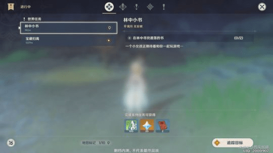 原神林中小书任务攻略