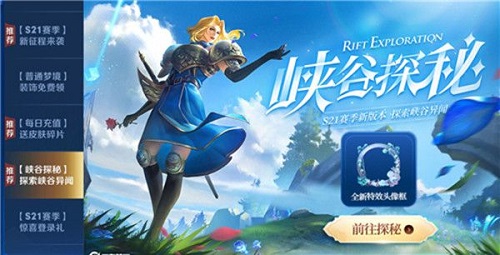王者荣耀峡谷探秘头像框怎么获取？