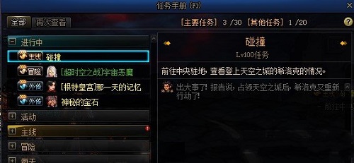 DNF各自的位置任务完成攻略