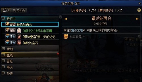 DNF各自的位置任务完成攻略