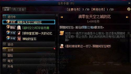 DNF各自的位置任务完成攻略