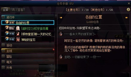 DNF各自的位置任务完成攻略